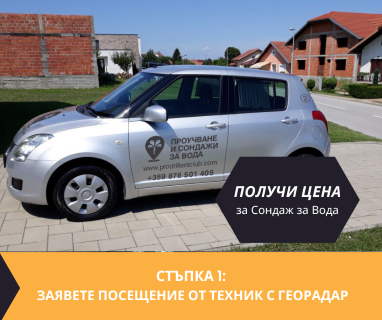 Изграждане на сондажи за вода за Анево 4331 с адрес Анево община Сопот област Пловдив, п.к.4331.