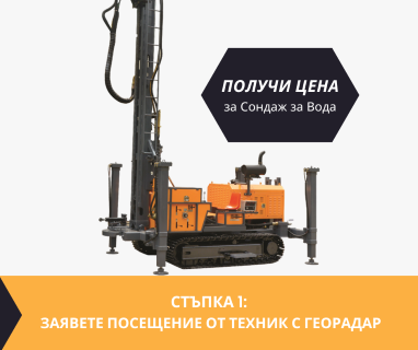 Гарантирана услуга изграждане на сондажи и кладенци за вода в имот за Дебелцово 5435 с адрес Дебелцово община Севлиево област Габрово, п.к.5435.