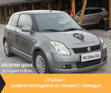 Гарантирани сондажни услуга в имот за Купен 5463 с адрес Купен община Севлиево област Габрово, п.к.5463.