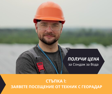 Търсене на вода с георадари за сондаж за вода в имот за Самоков .