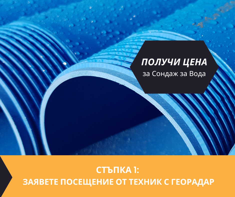 Получете цена за проучване за минерална вода на терен за Чорбаджийско 6890 с адрес Чорбаджийско община Кирково област Кърджали, п.к.6890 с определяне на дълбочина и соленост.