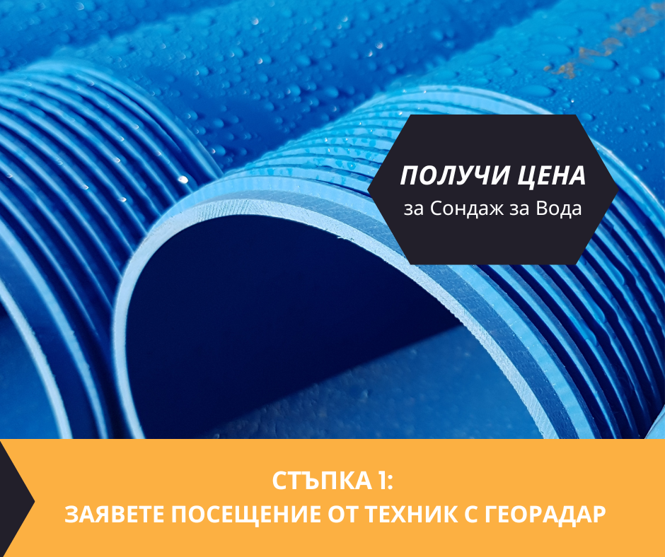 Изграждане на сондажи за вода за ���������� �������������������� .