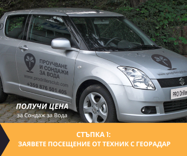 Свържете се със сондажна фирма специалист в проучвателните сондажи за �������� �������� .